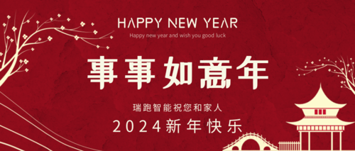 中国风新年拜年祝福公众号推图