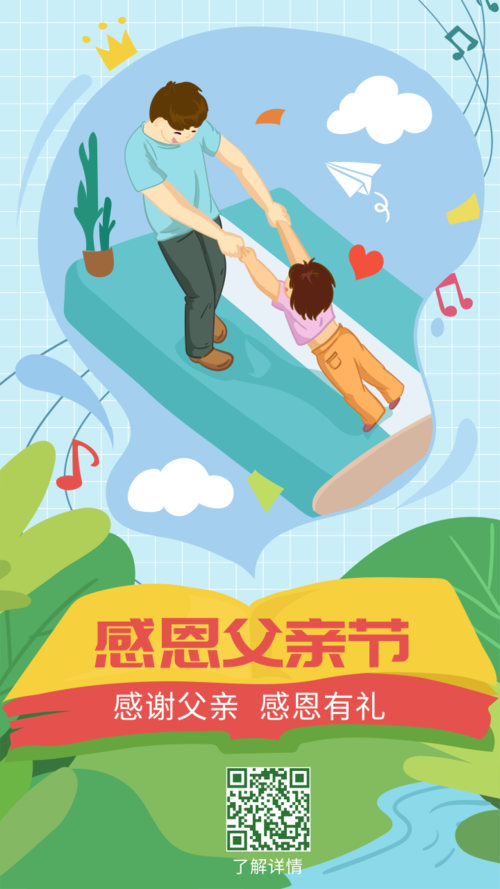 绿色卡通温馨父亲节活动宣传手机海报