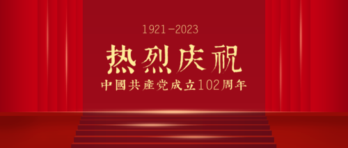 红金党风建党节宣传祝福公众号推图