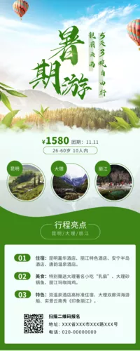 绿色简约图文暑期旅游活动宣传营销长图