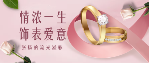 粉色珠宝黄金首饰促销活动宣传公众号推图