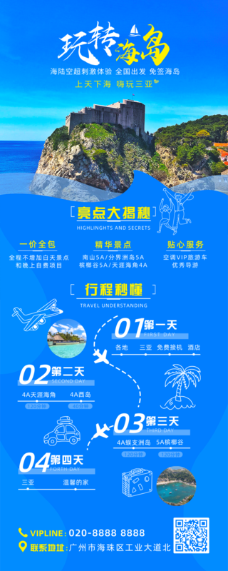 夏日藍色清新簡約旅遊活動促銷營銷長圖/長圖海報