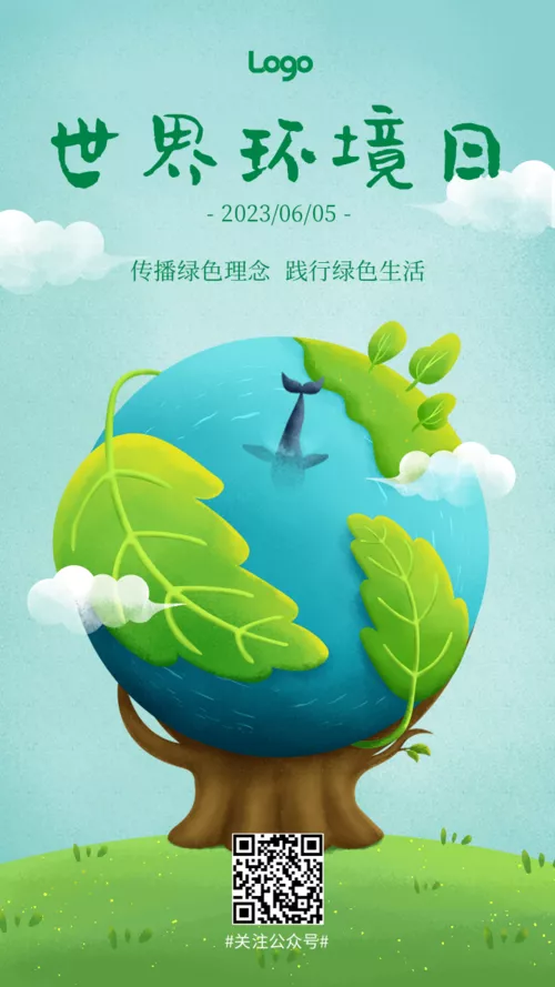 清新插画世界环境日宣传手机海报