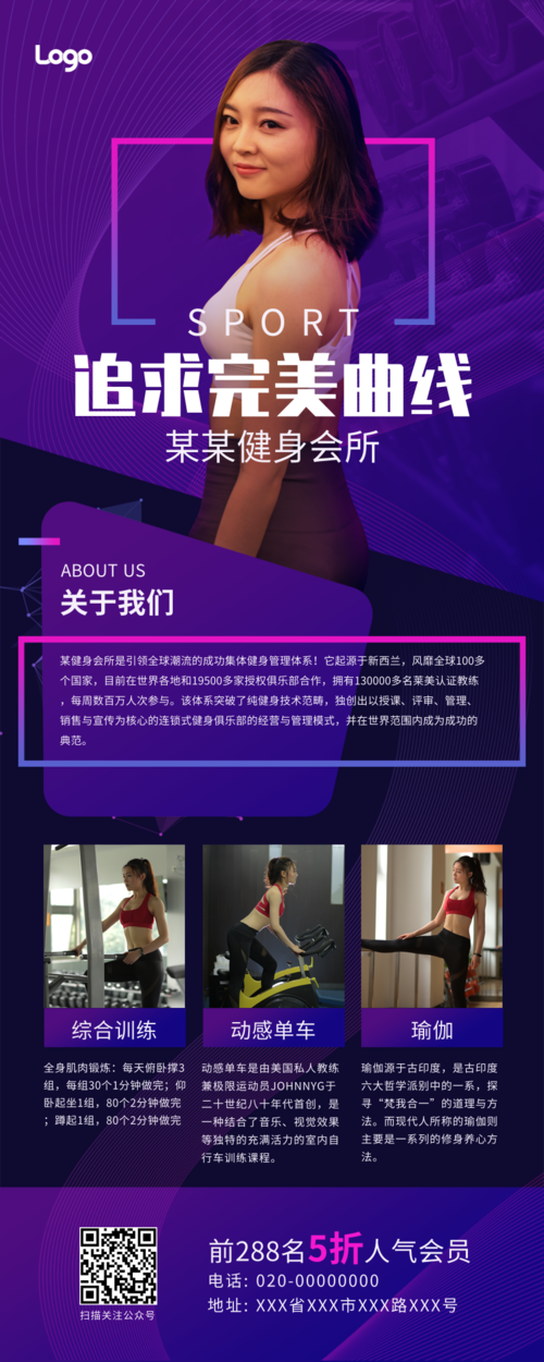 紫蓝时尚运动健身会所宣传营销长图