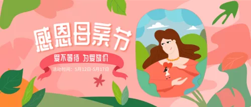 扁平插画母亲节促销活动公众号推图