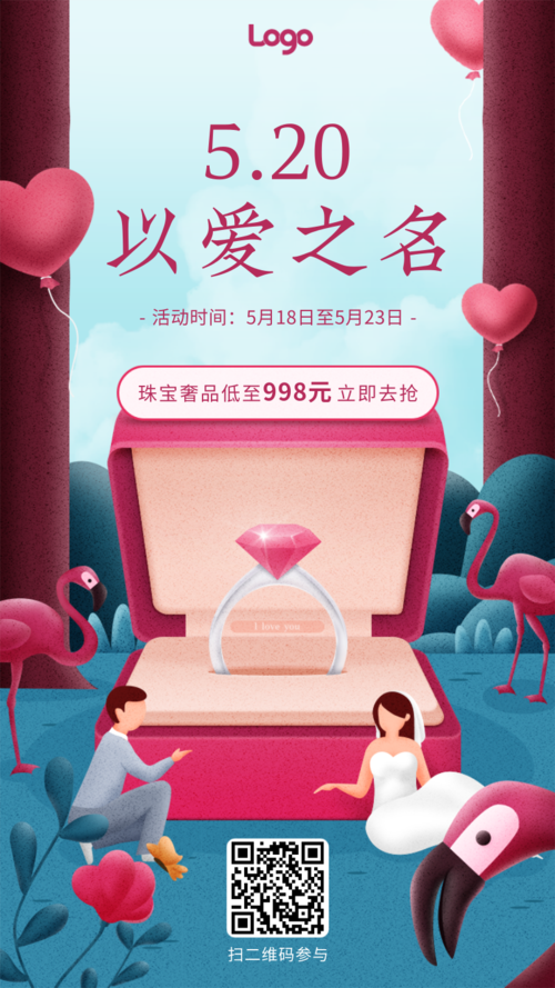 清新插画520珠宝首饰促销活动手机海报