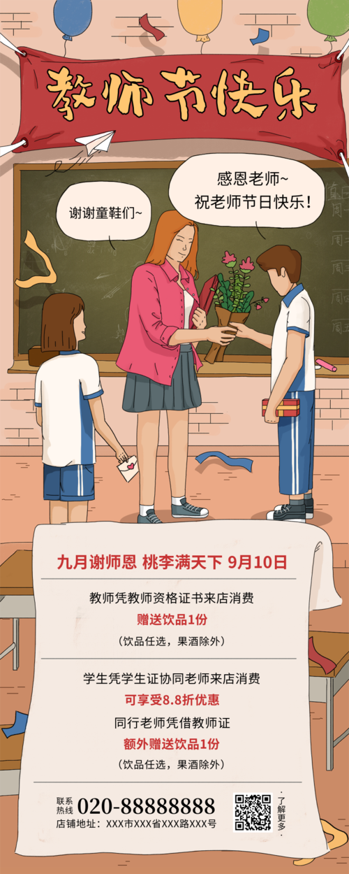 线条插画风教师节促销宣传易拉宝