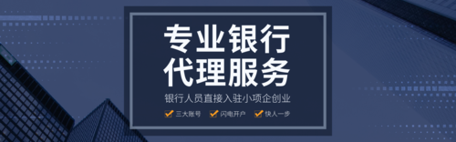 商务风银行开户企业宣传banner