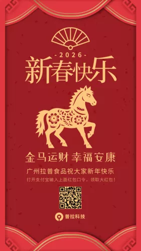 中国风企业春节祝福宣传手机海报