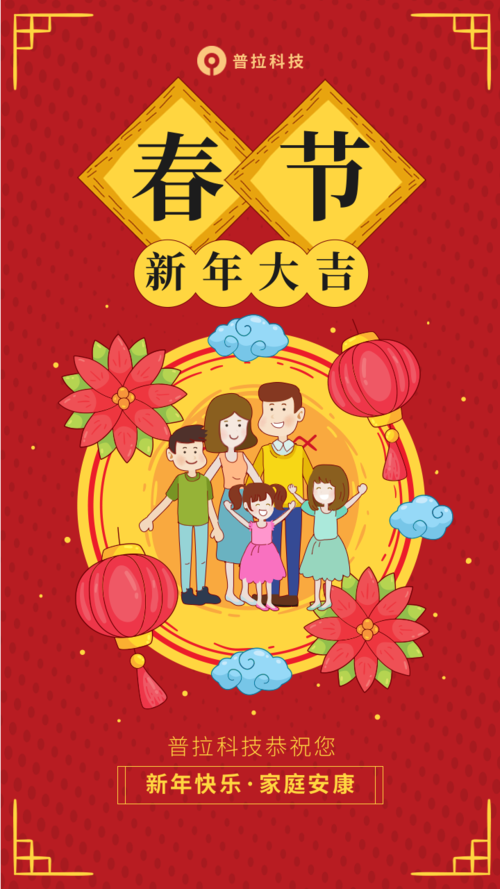 中国风企业春节祝福宣传手机海报