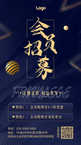 蓝金质感会员招募宣传海报