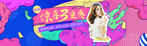 618炫酷卡通风年促销活动banner