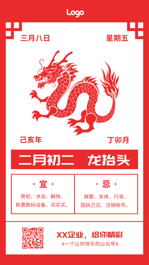 中国风红抬头节日宣传海报