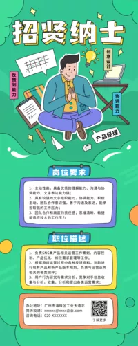 卡通插画风企业招聘宣传活动营销长图