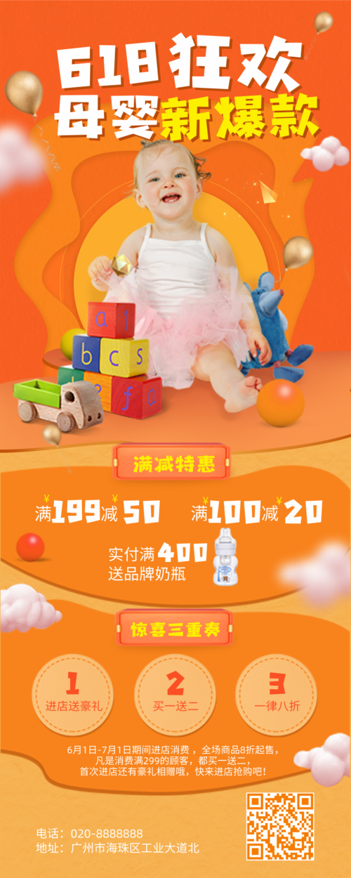 618橙色活力母婴用品促销活动易拉宝
