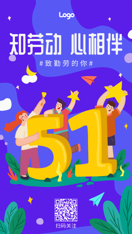 卡通插画五一劳动节宣传手机海报