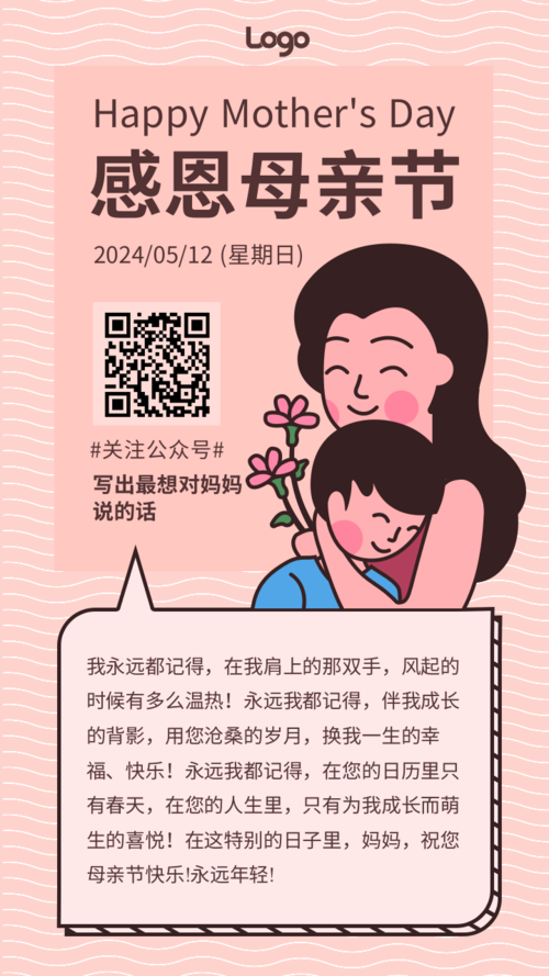 扁平清新母亲节祝福手机海报