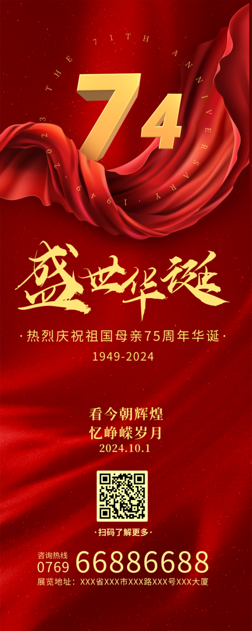 红金大气国庆节建国74周年祝福易拉宝