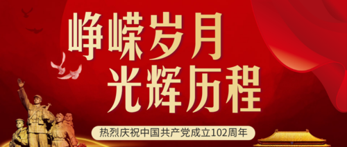 中国风建党节宣传公众号推图