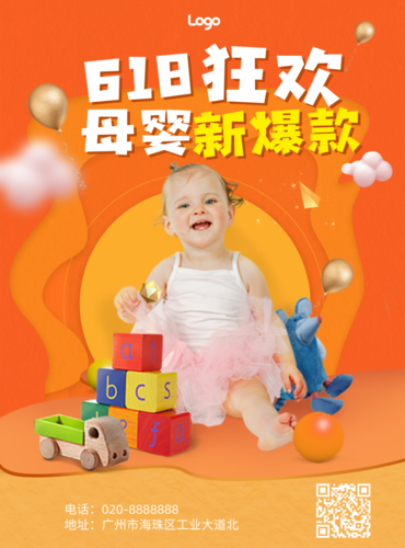 618橙色活力母婴用品促销活动海报