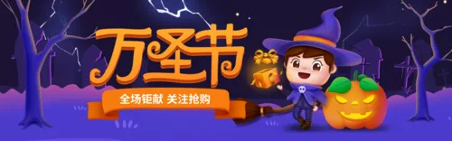质感插画万圣节活动促销banner