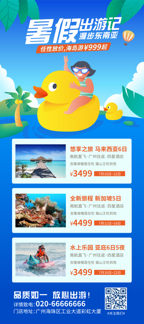 清新插画暑假旅游促销活动宣传展架
