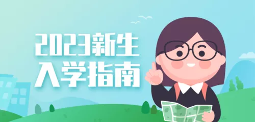 小清新插画风可爱卡通入学指南banner