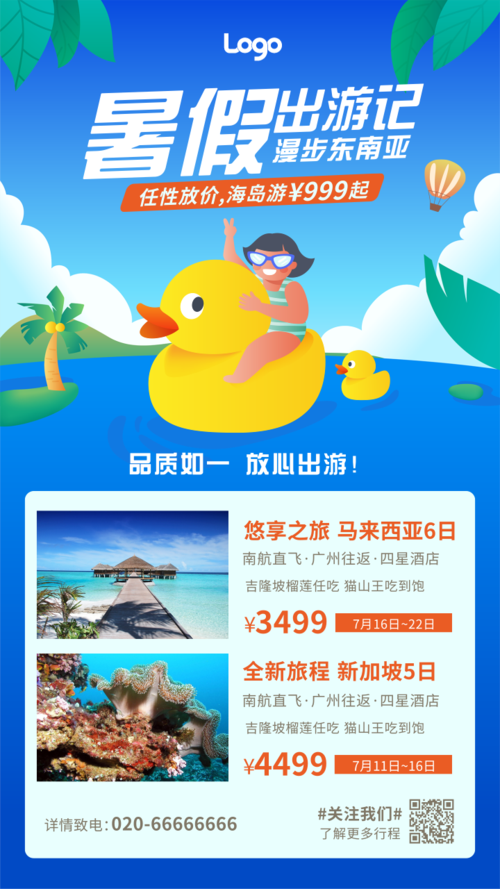清新插画暑假旅游促销活动宣传海报