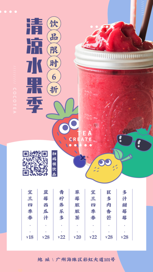 夏日饮品店促销清新插画风海报