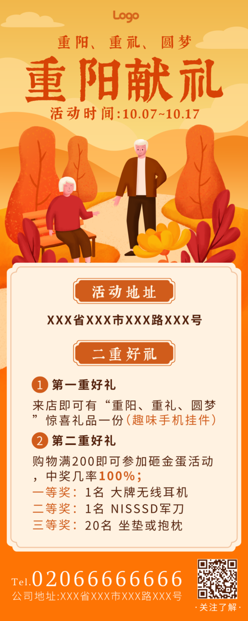 橙色重阳节献礼活动营销长图