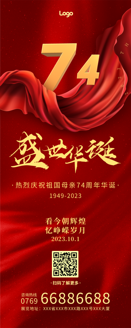 红金大气国庆节建国74周年祝福营销长图