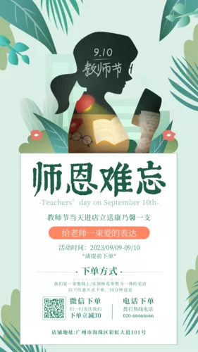 插画风教师节促销海报