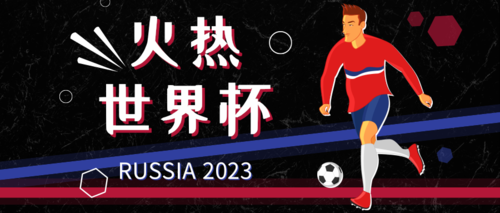 扁平简约世界杯宣传公众号推图