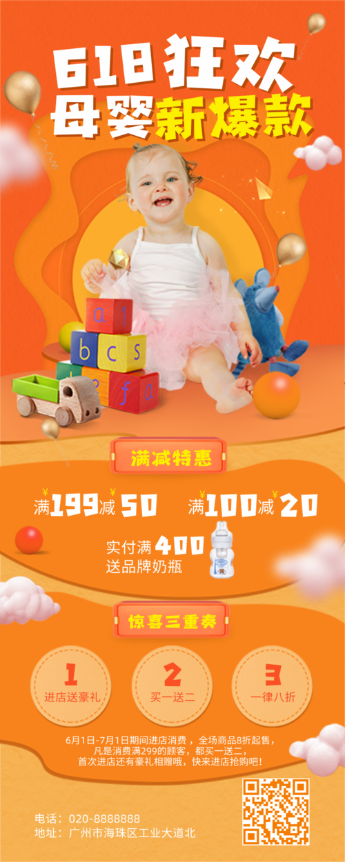 618橙色活力母婴用品促销活动营销长图展架