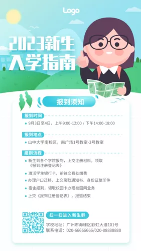 小清新插画风可爱卡通入学迎新生指南海报