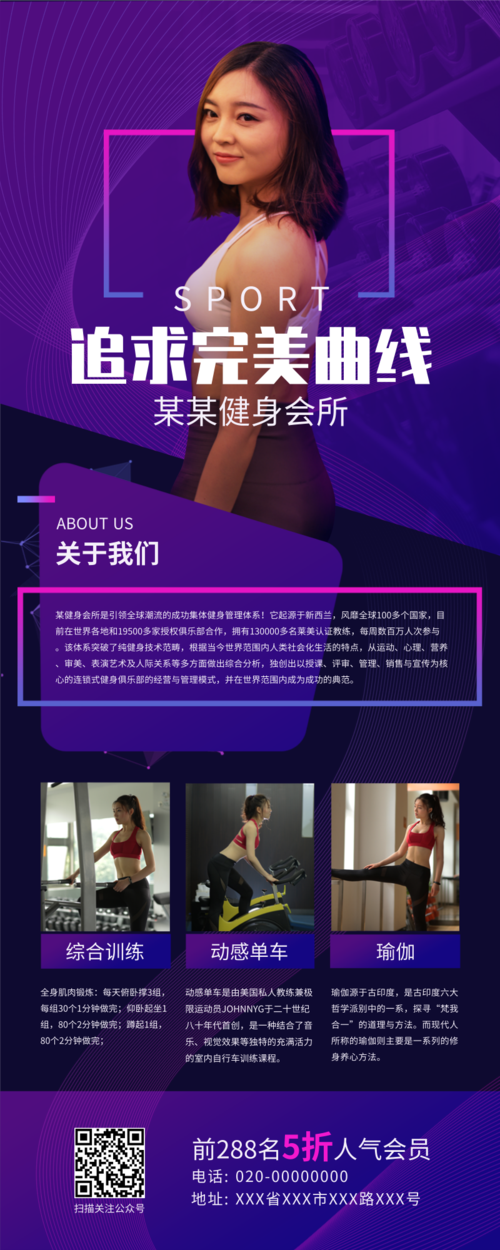 紫蓝时尚运动健身会所宣传易拉宝