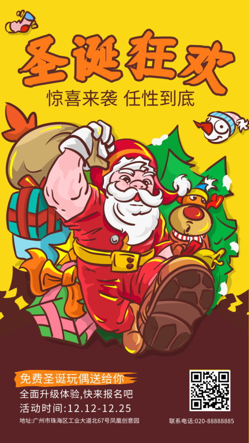 扁平插画圣诞节促销活动手机海报