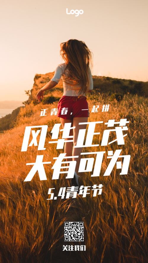 清新图文五四青年节宣传手机海报
