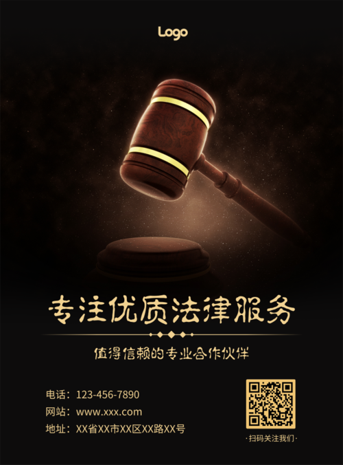 黑金专业律师服务宣传海报