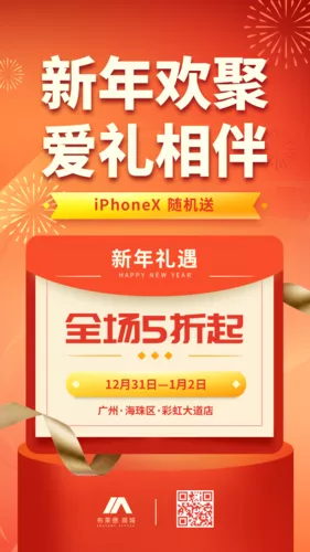空间场景新年促销活动手机海报