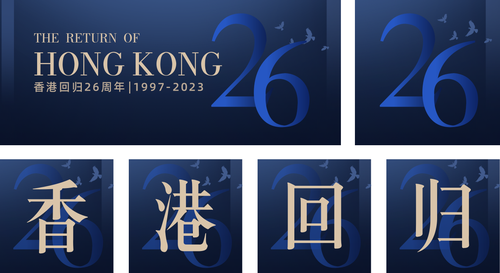 蓝色大气香港回归纪念日公众号推送套装