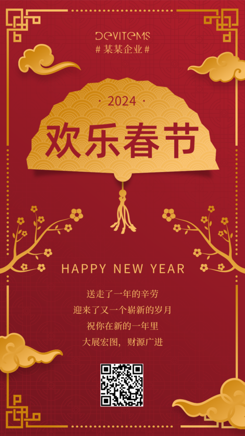 中国风企业春节祝福宣传手机海报