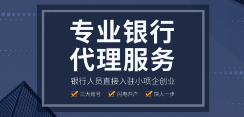 商务风银行开户企业宣传banner