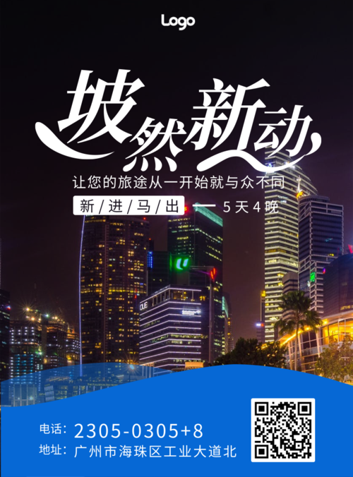 蓝色清新旅游活动促销宣传海报