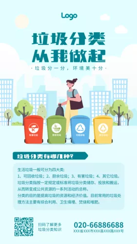 扁平插画风垃圾分类宣传海报