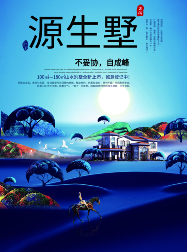 梦幻风山水别墅海报