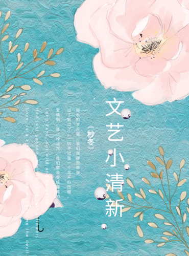 日系文艺小清新海报