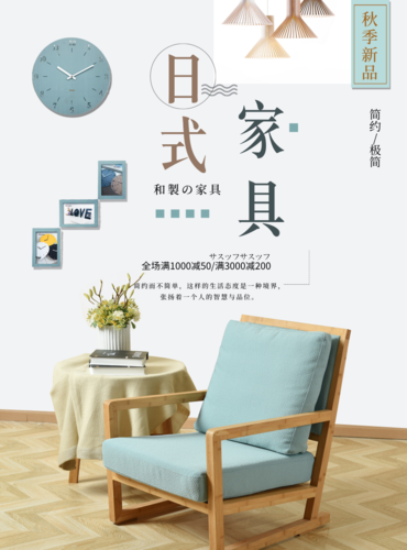日式小清新风家具海报