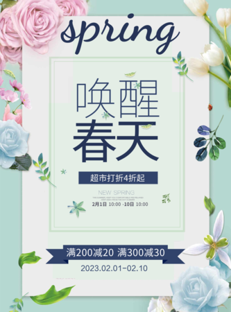小清新风唤醒春天海报/印刷海报