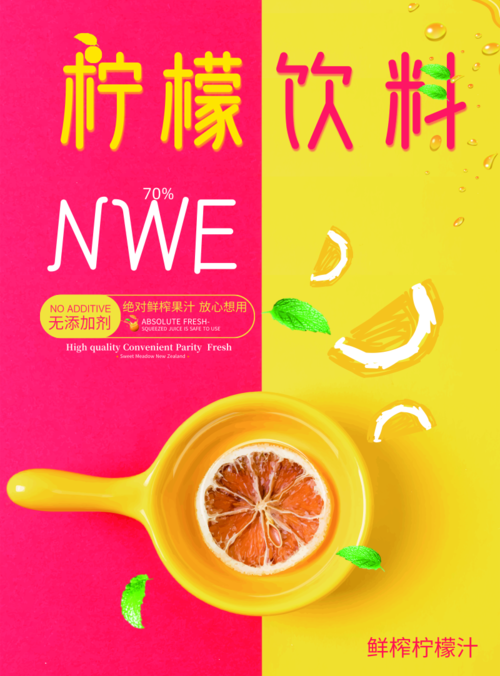 小清新风柠檬饮料海报